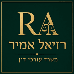 רוזיל אמיר
