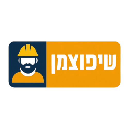שיפוצמן