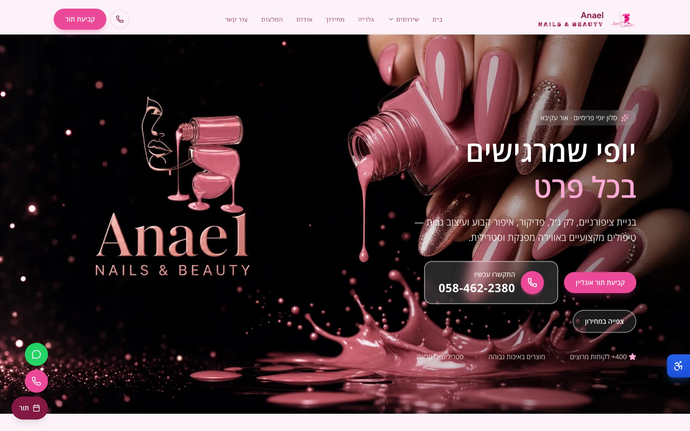 אתר Anael Cosmetics