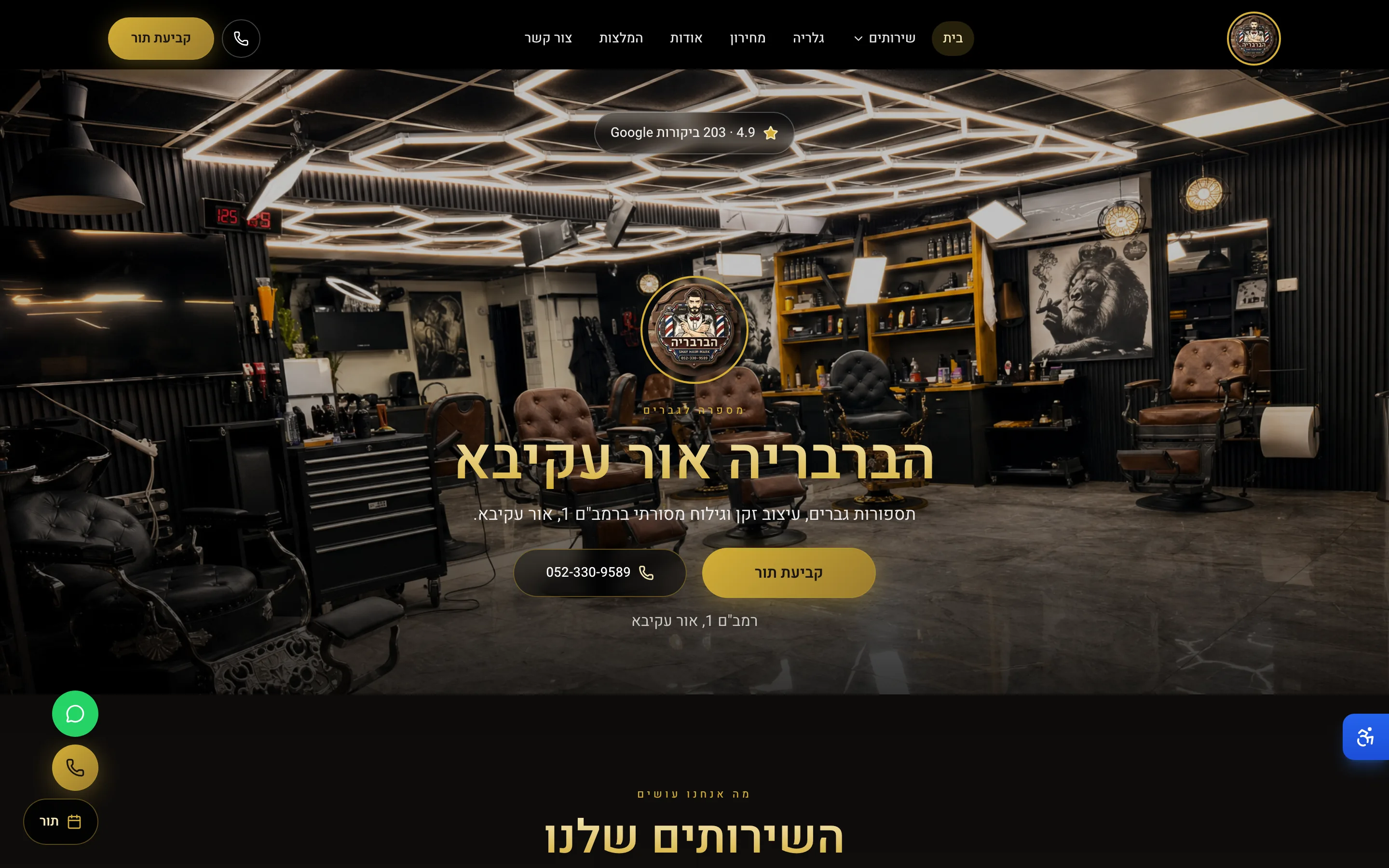 אתר ברבריה אור עקיבא
