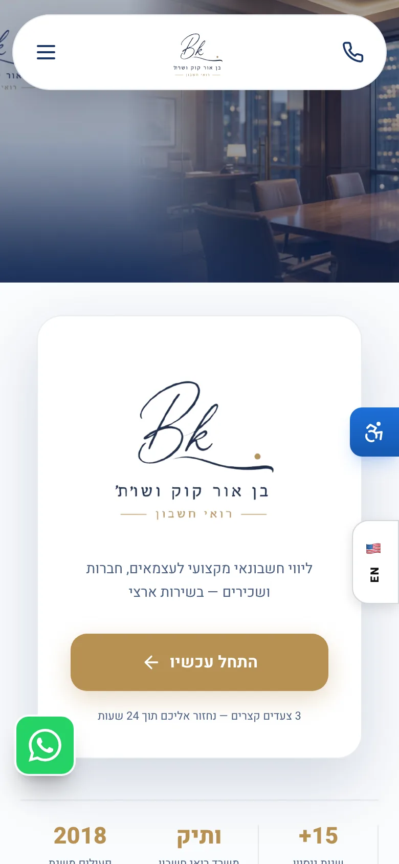 בן אור קוק רו"ח במובייל