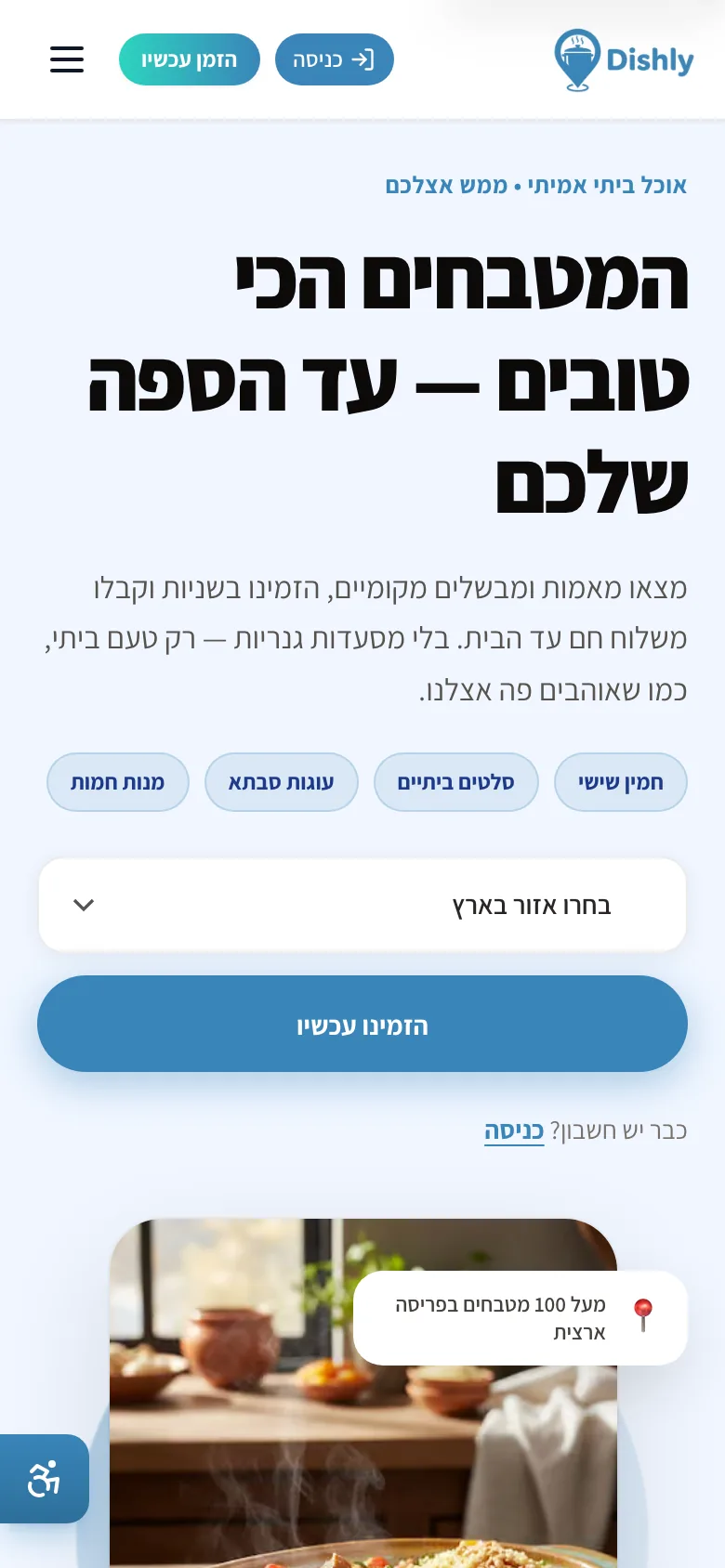 Dishly במובייל