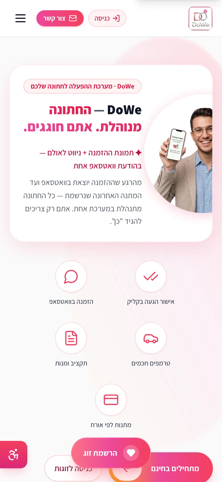 DoWe במובייל