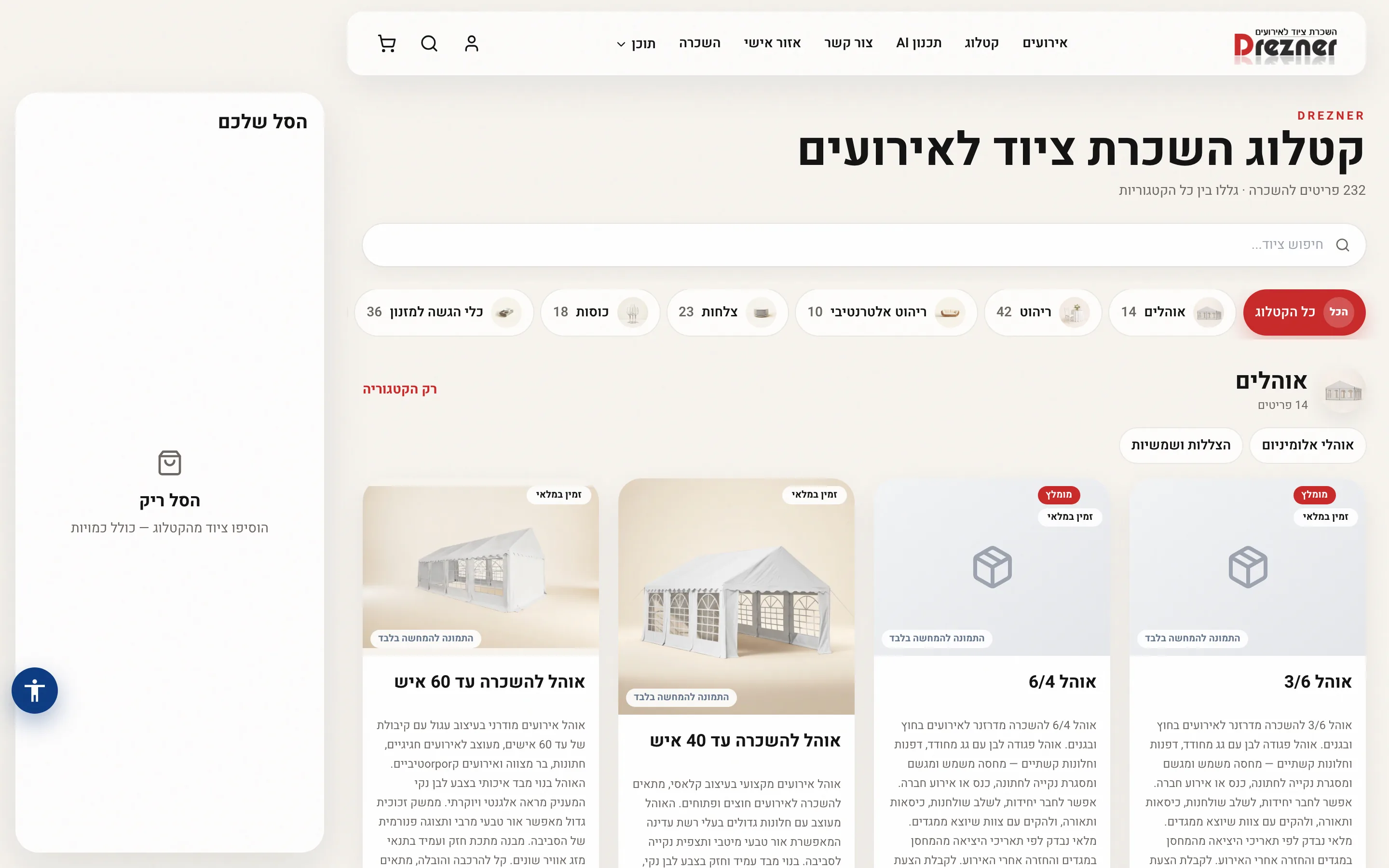 קטלוג דרזנר