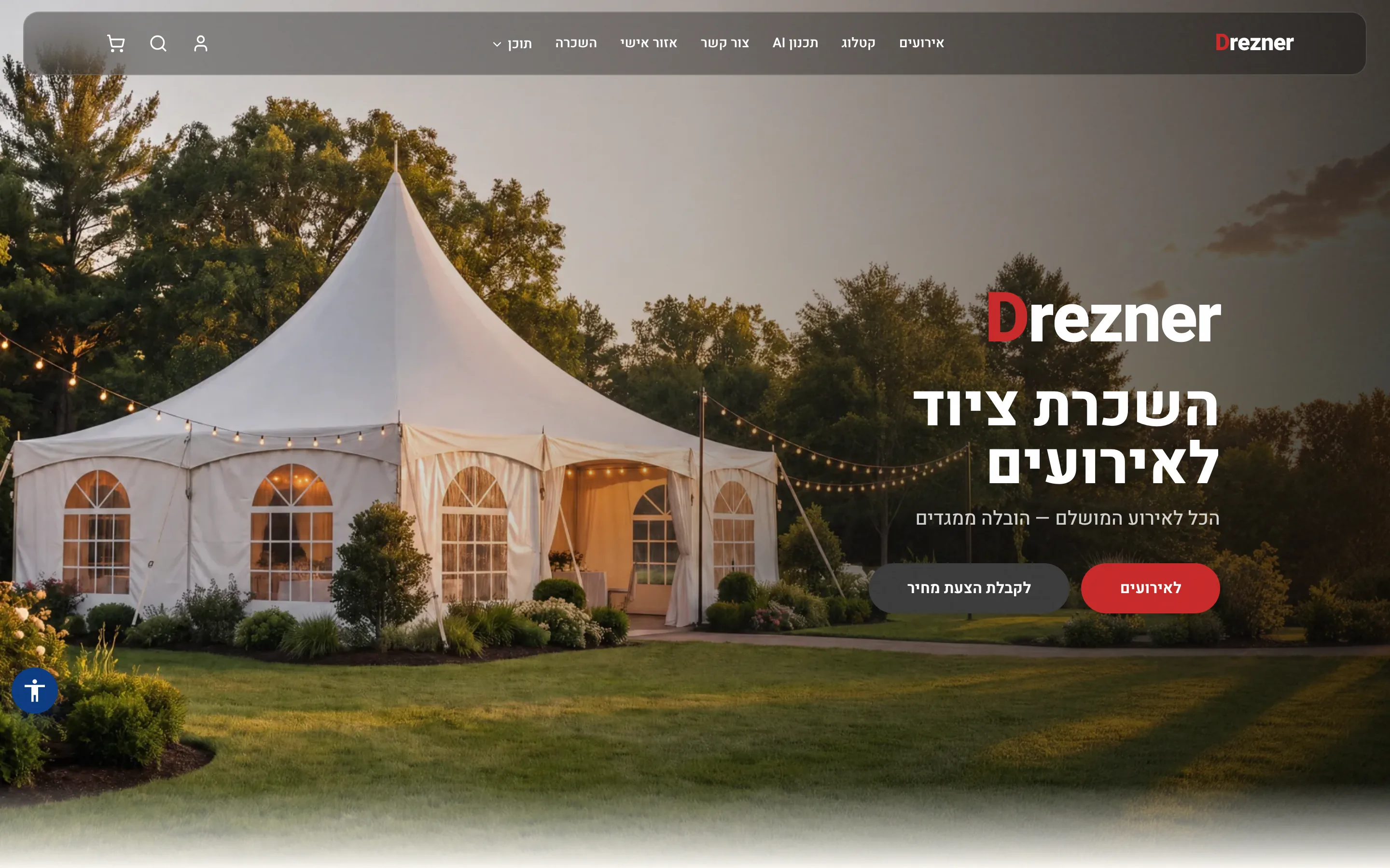 אתר דרזנר — קטלוג השכרת ציוד לאירועים