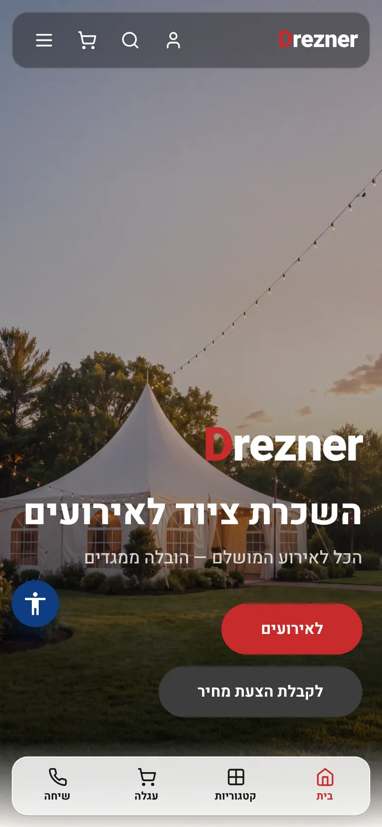דרזנר במובייל
