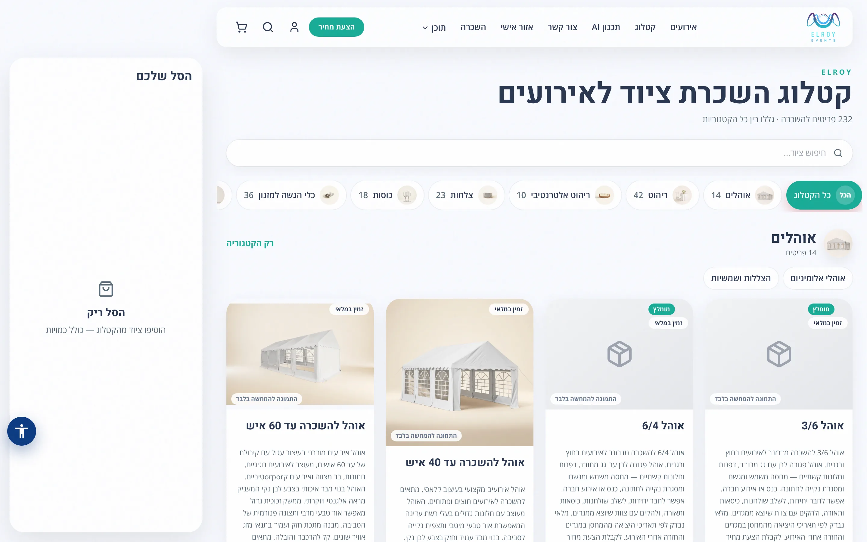 קטלוג אלרואי