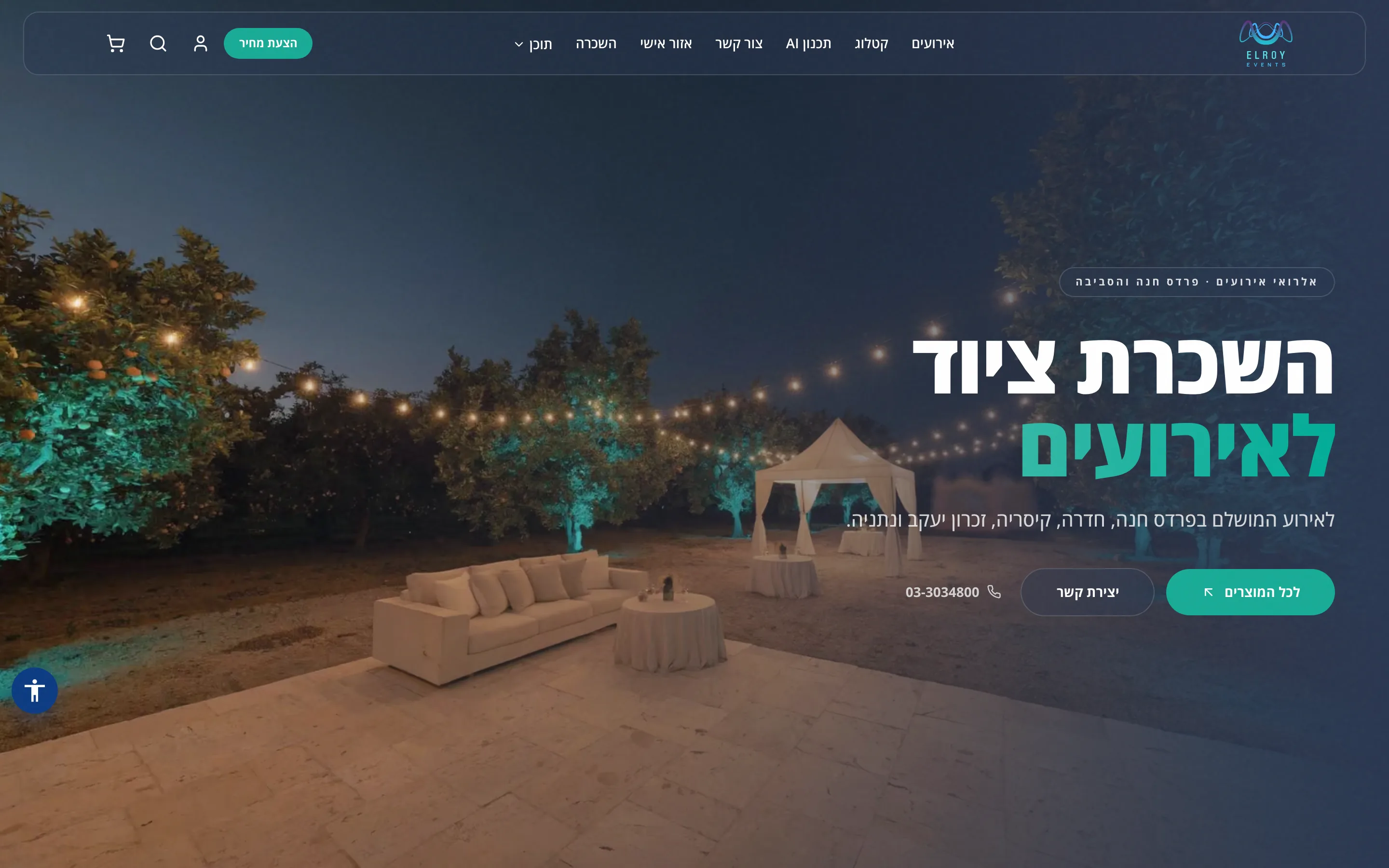 אתר אלרואי אירועים