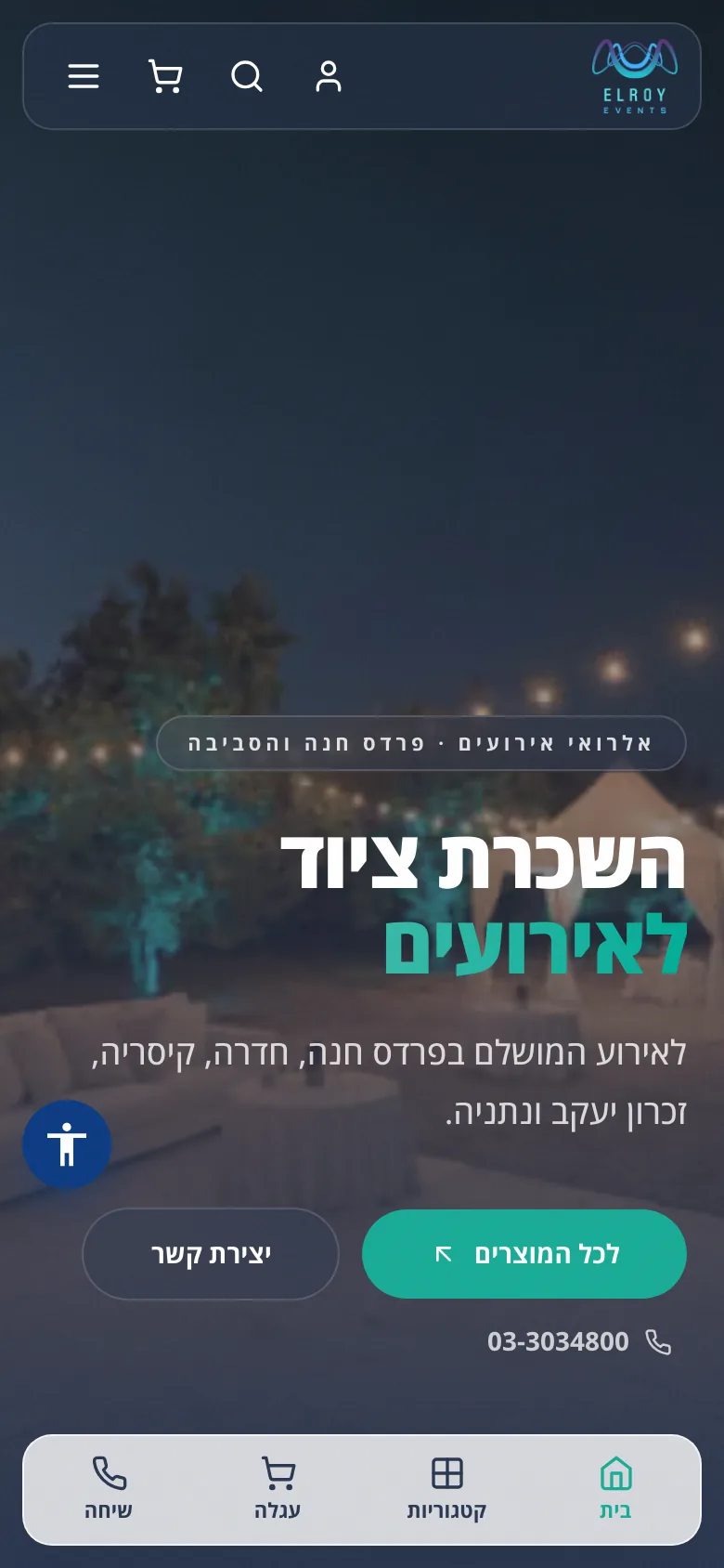 אלרואי אירועים במובייל