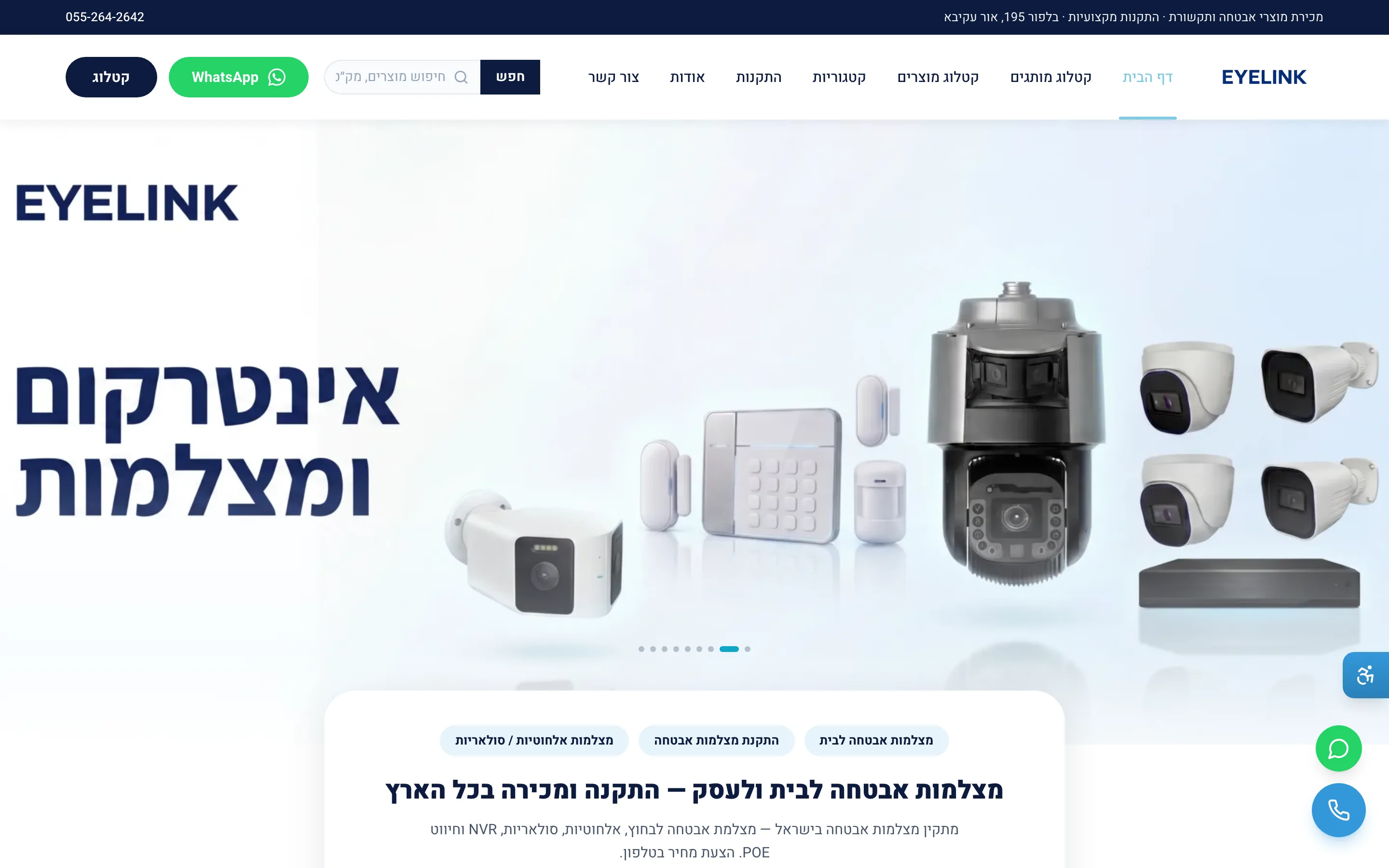 אתר Eye Link — מצלמות אבטחה