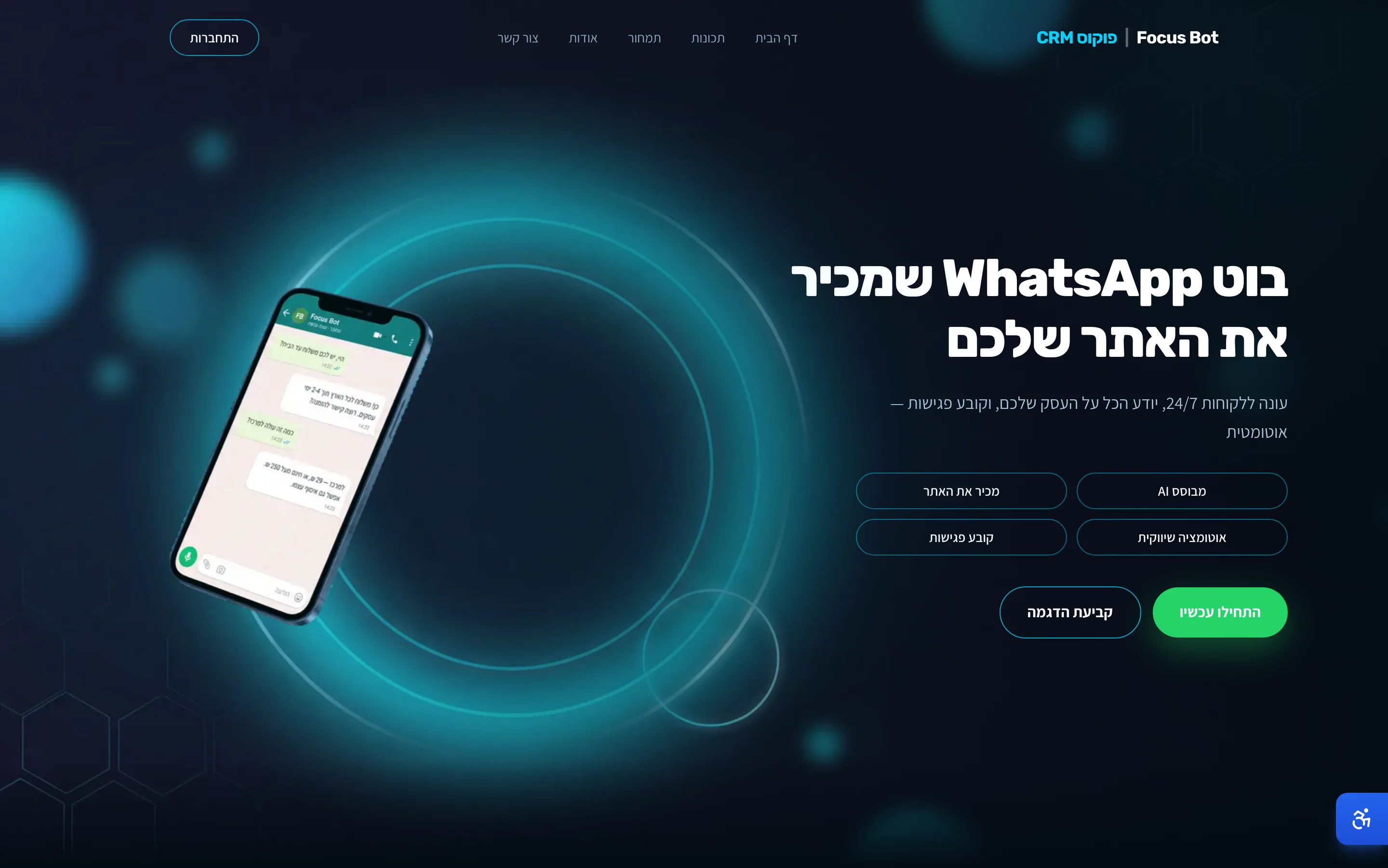 בוט הוואטסאפ של פוקוס