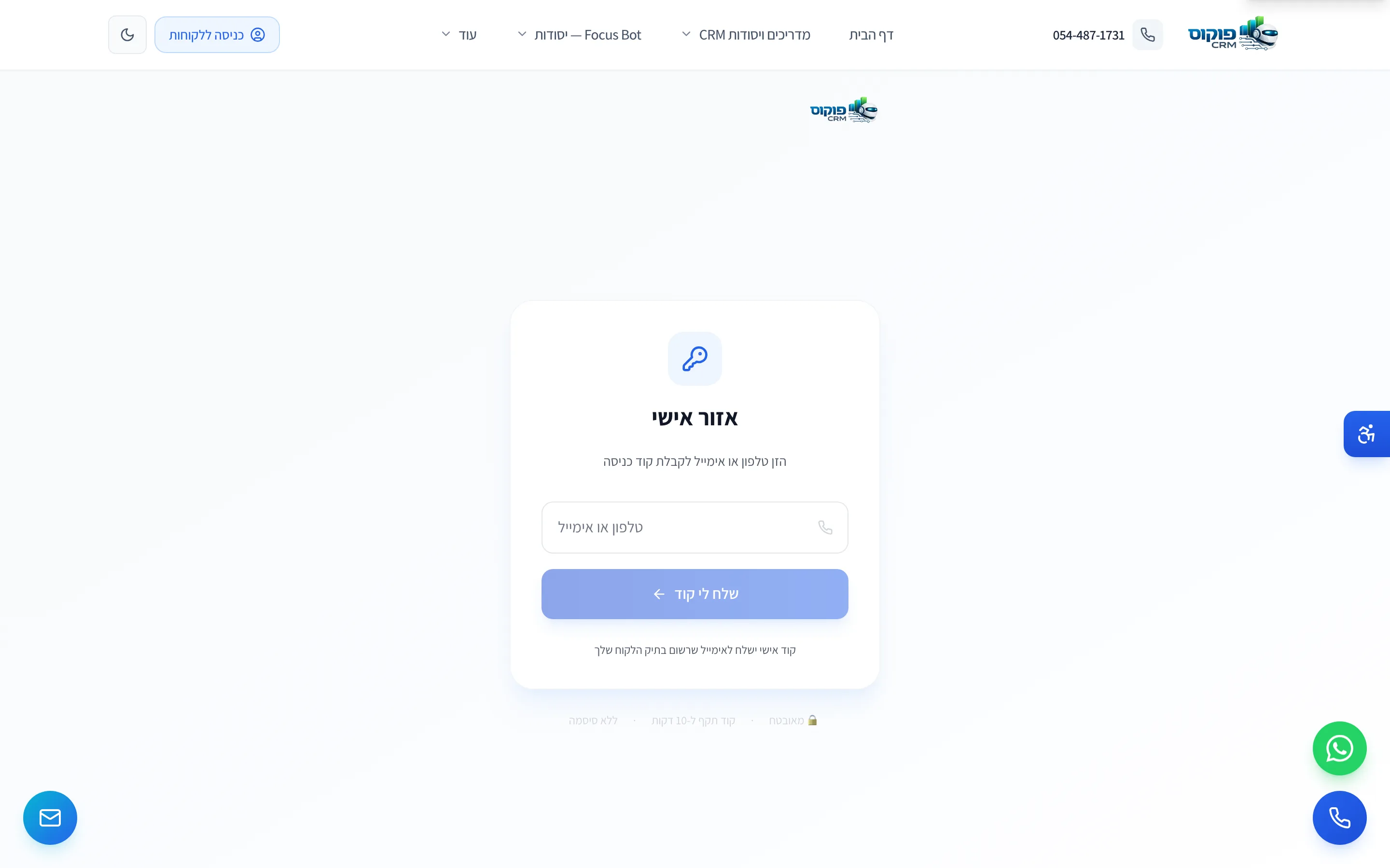 פורטל הלקוחות של פוקוס CRM