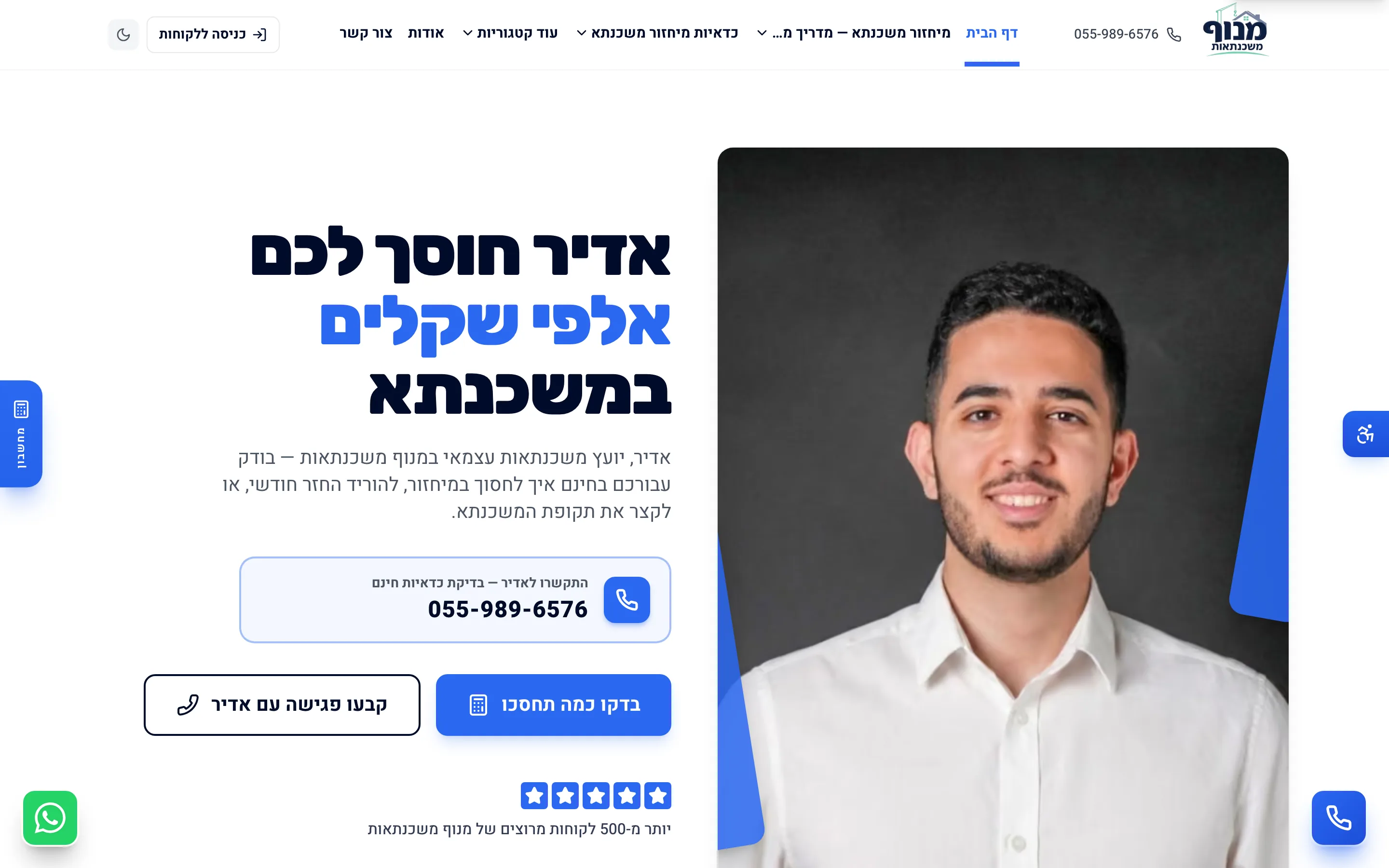 אתר מנוף משכנתאות