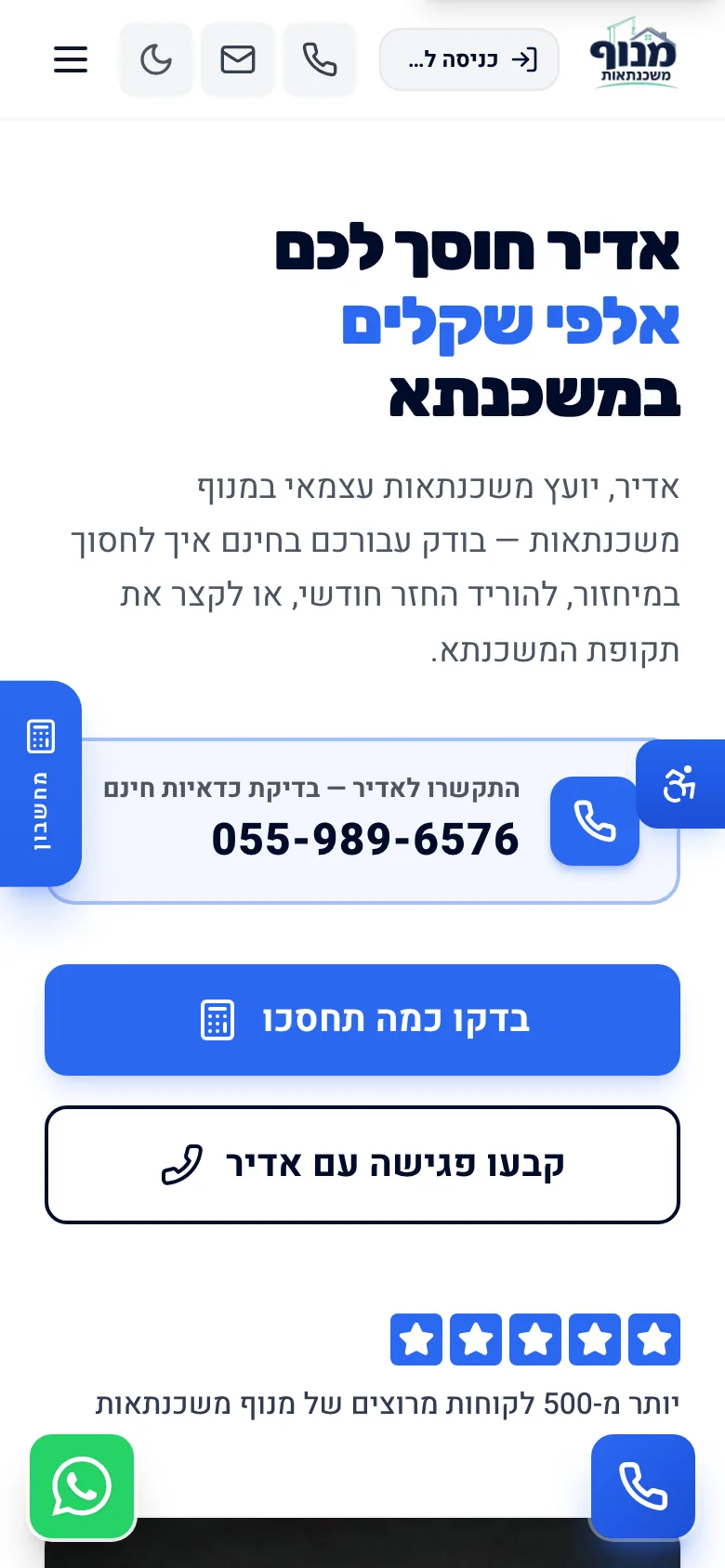 מנוף משכנתאות במובייל
