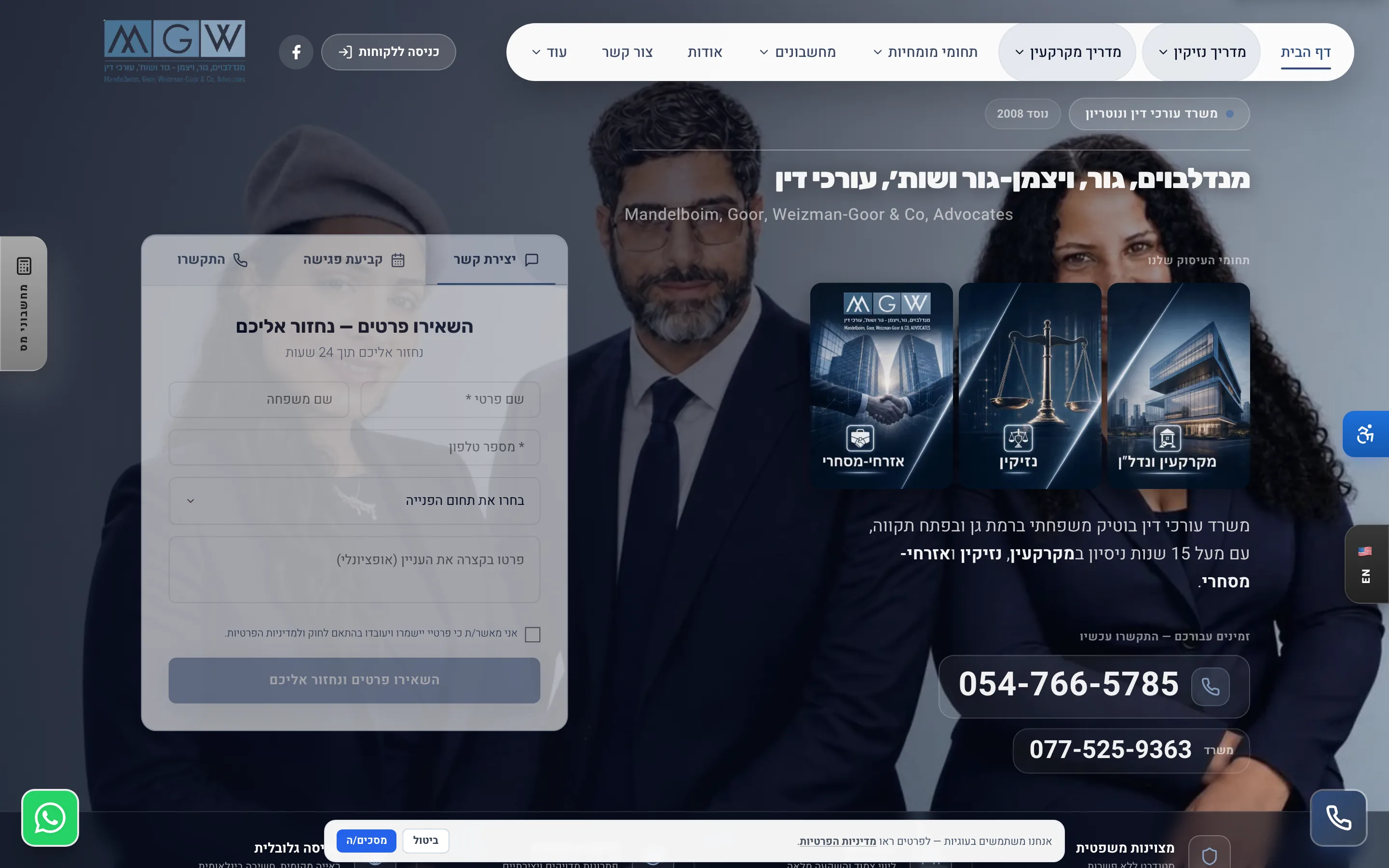 אתר MGW Law