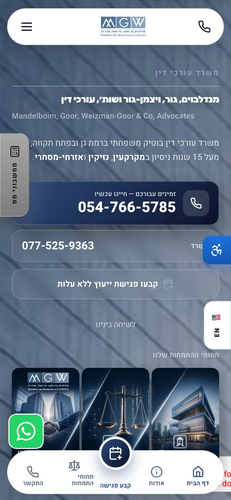 MGW Law במובייל