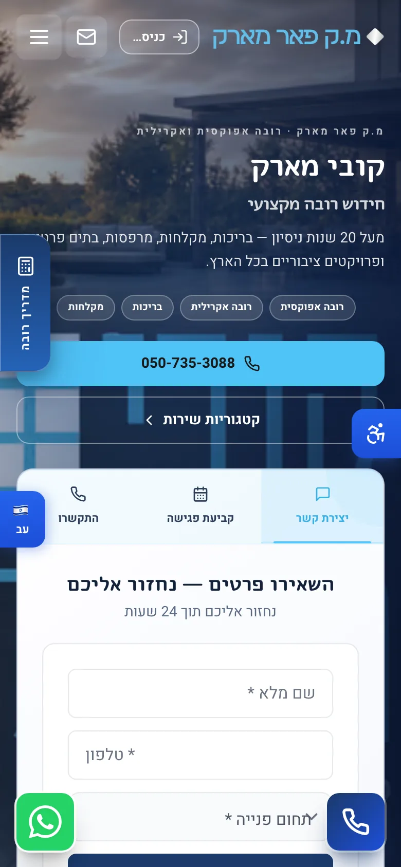 מ.ק פאר מארק במובייל