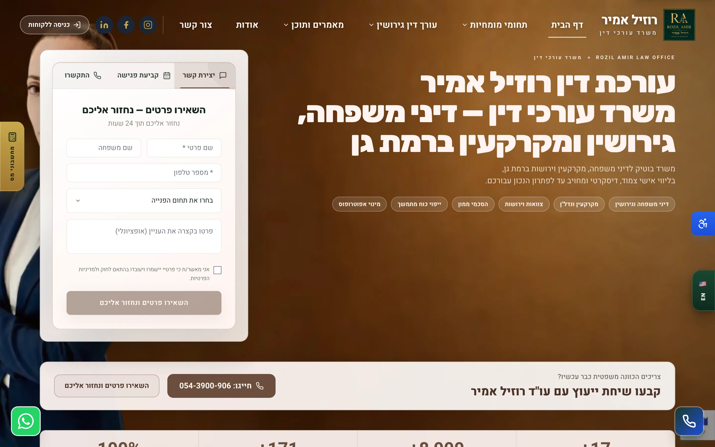 אתר רוזיל אמיר עורכי דין