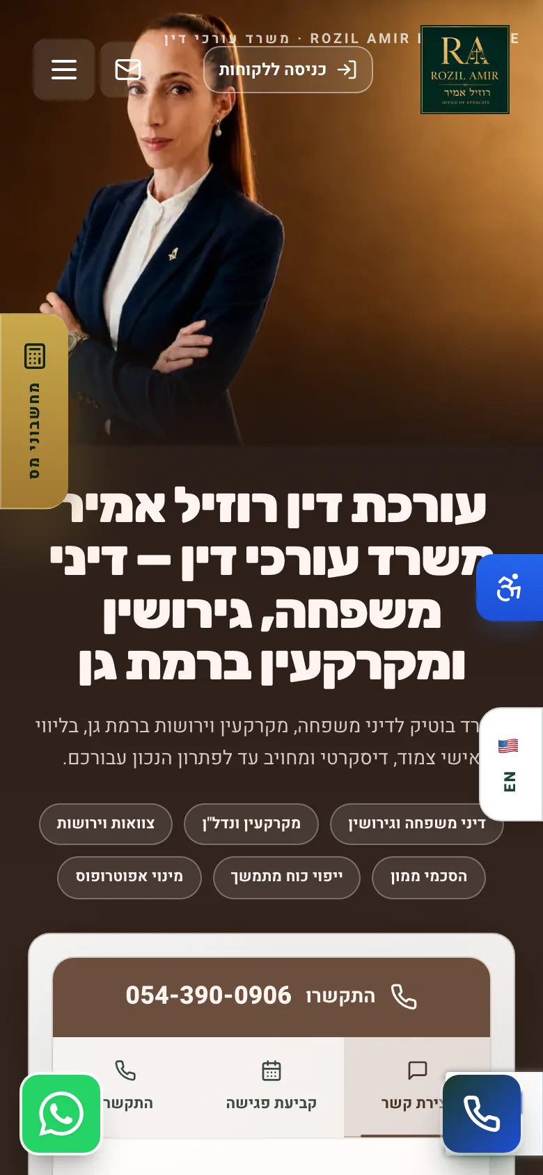 רוזיל אמיר במובייל