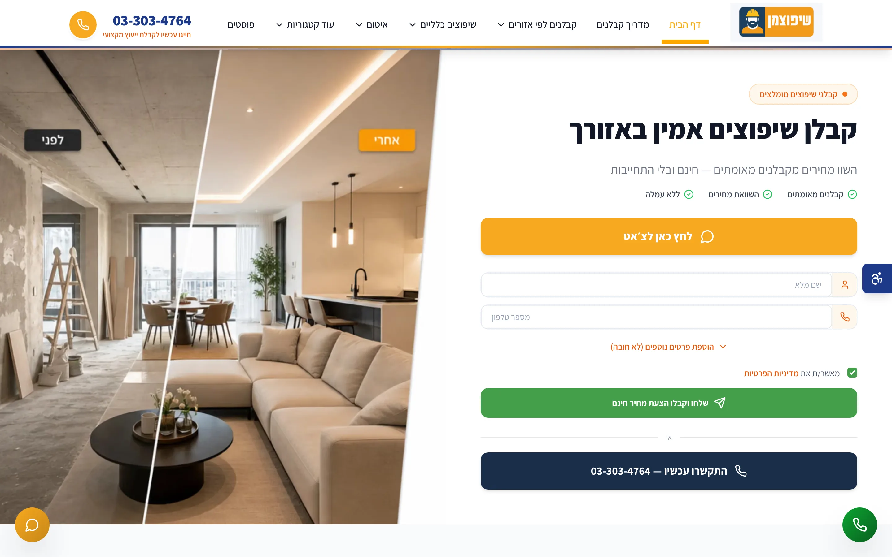 אתר שיפוצמן