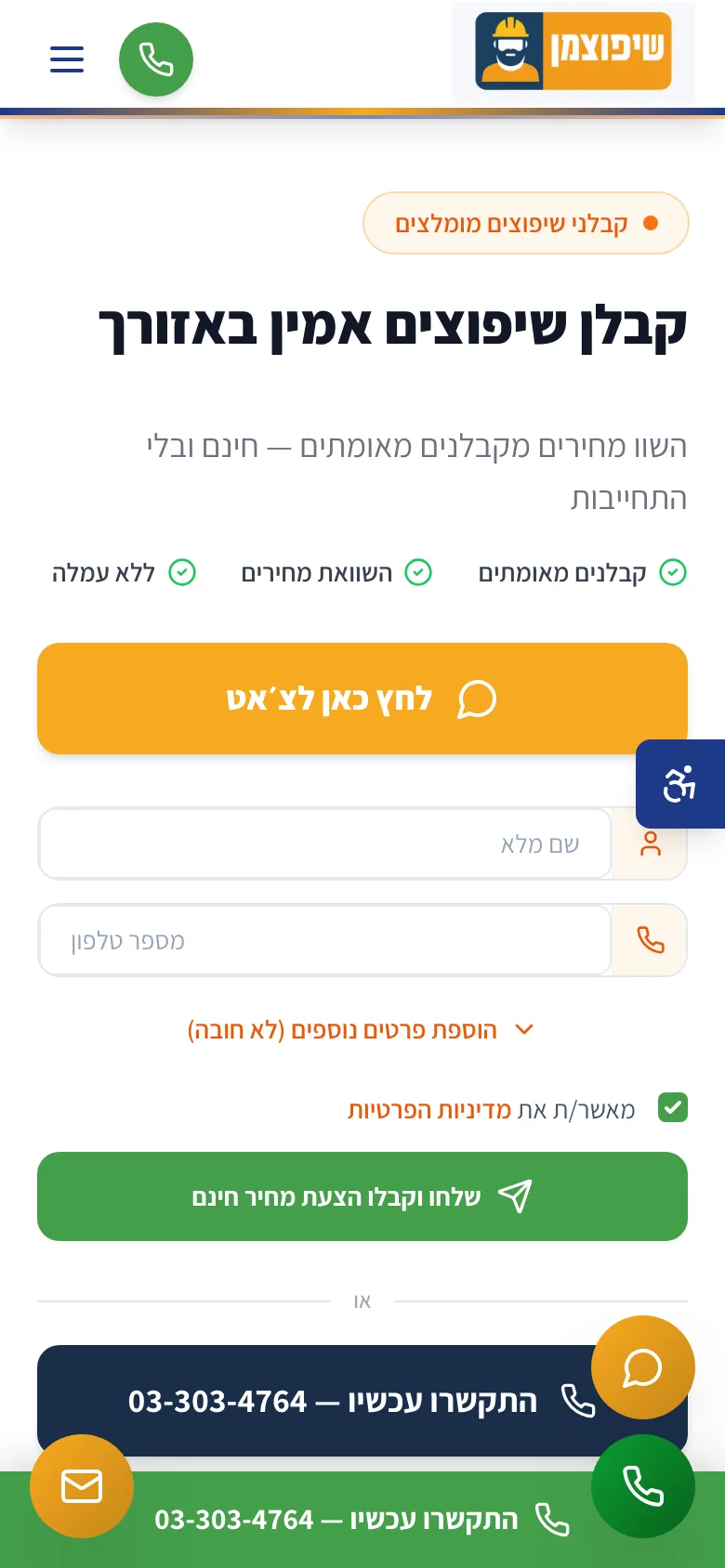 שיפוצמן במובייל