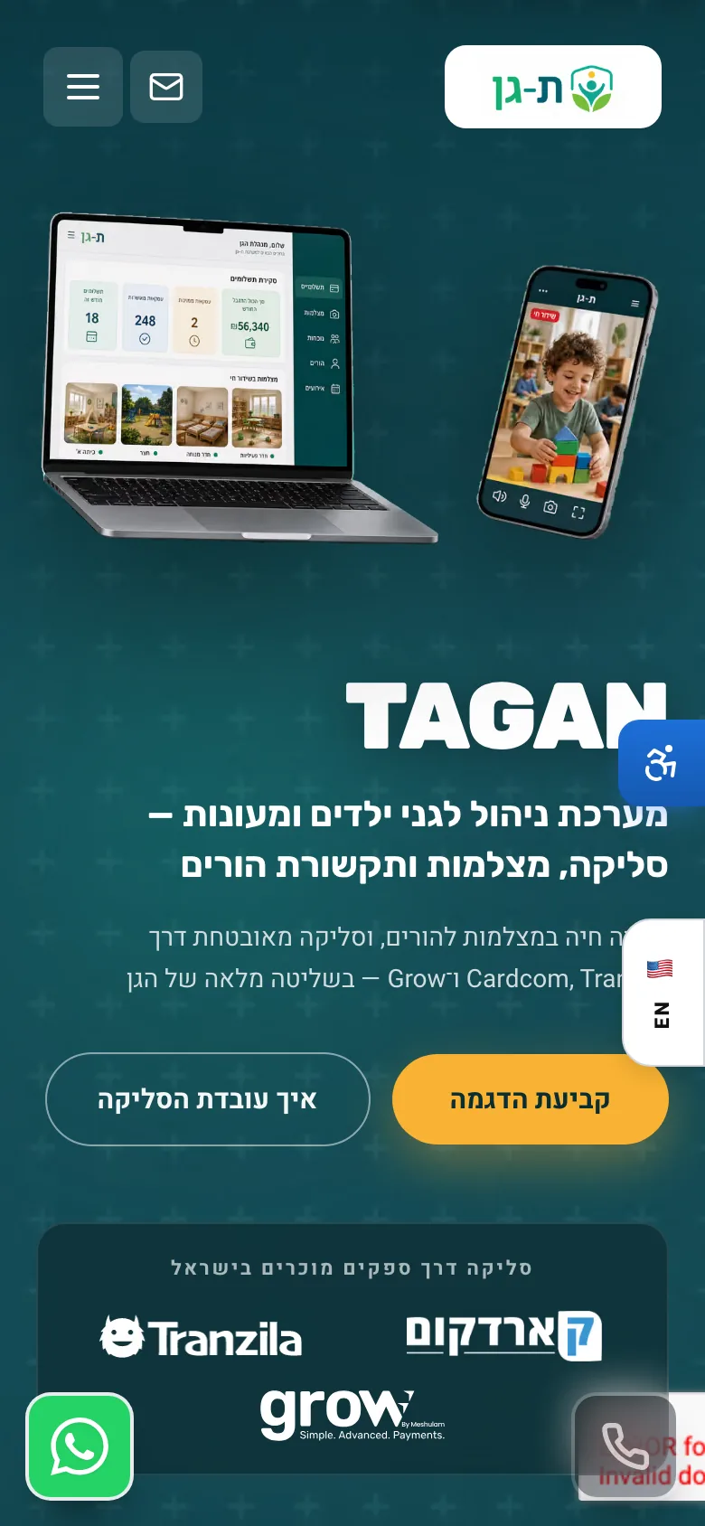 תגן במובייל
