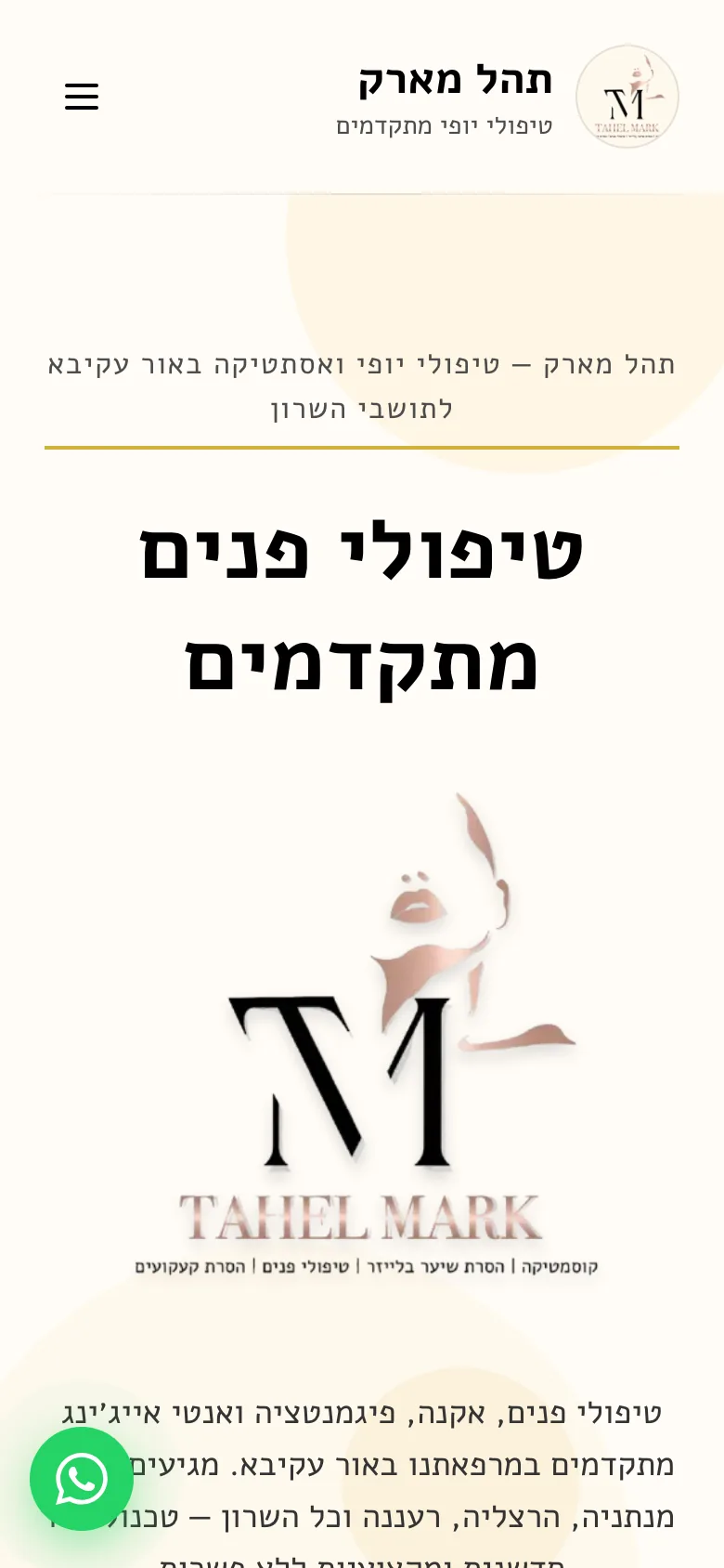 תהל מארק במובייל