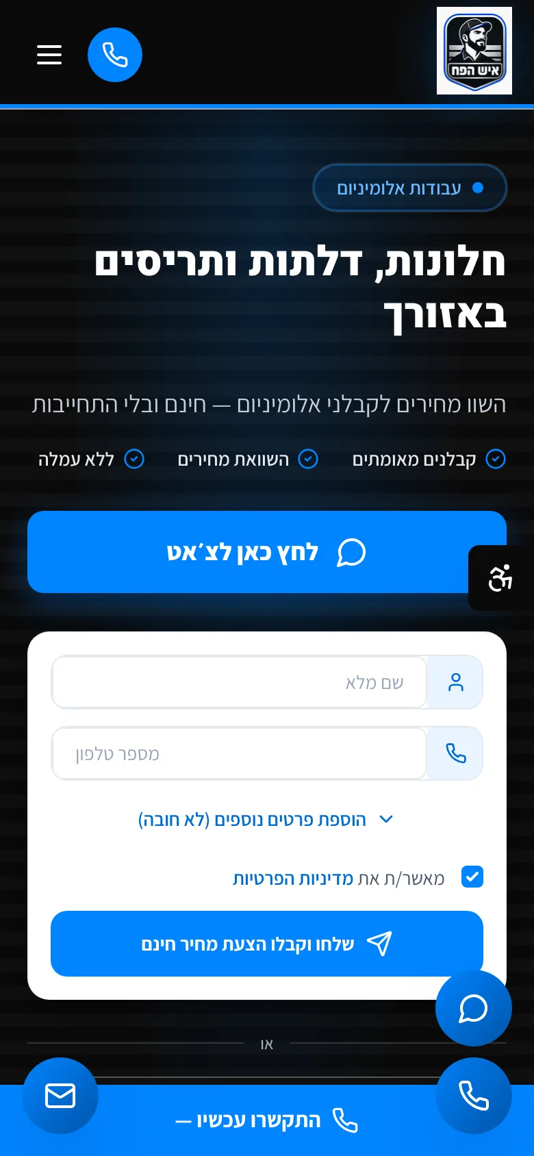 איש הפח במובייל