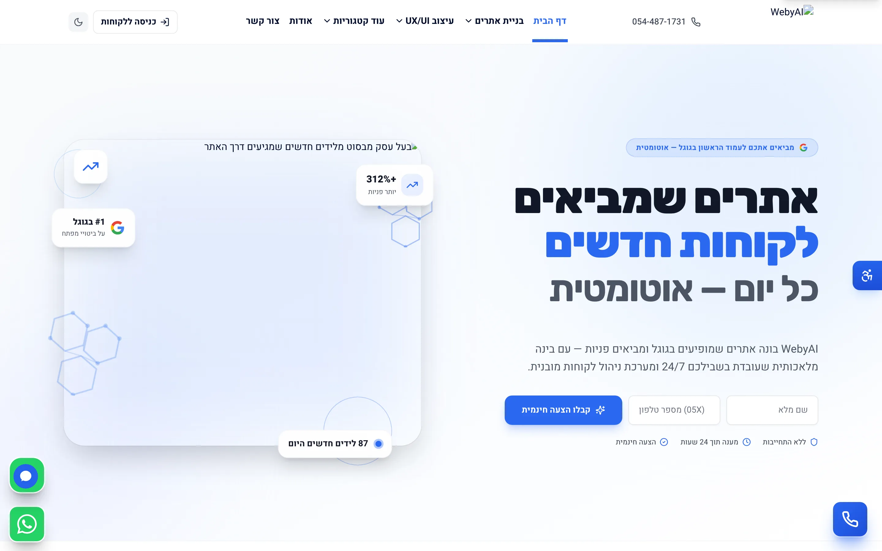 אתר WebyAI