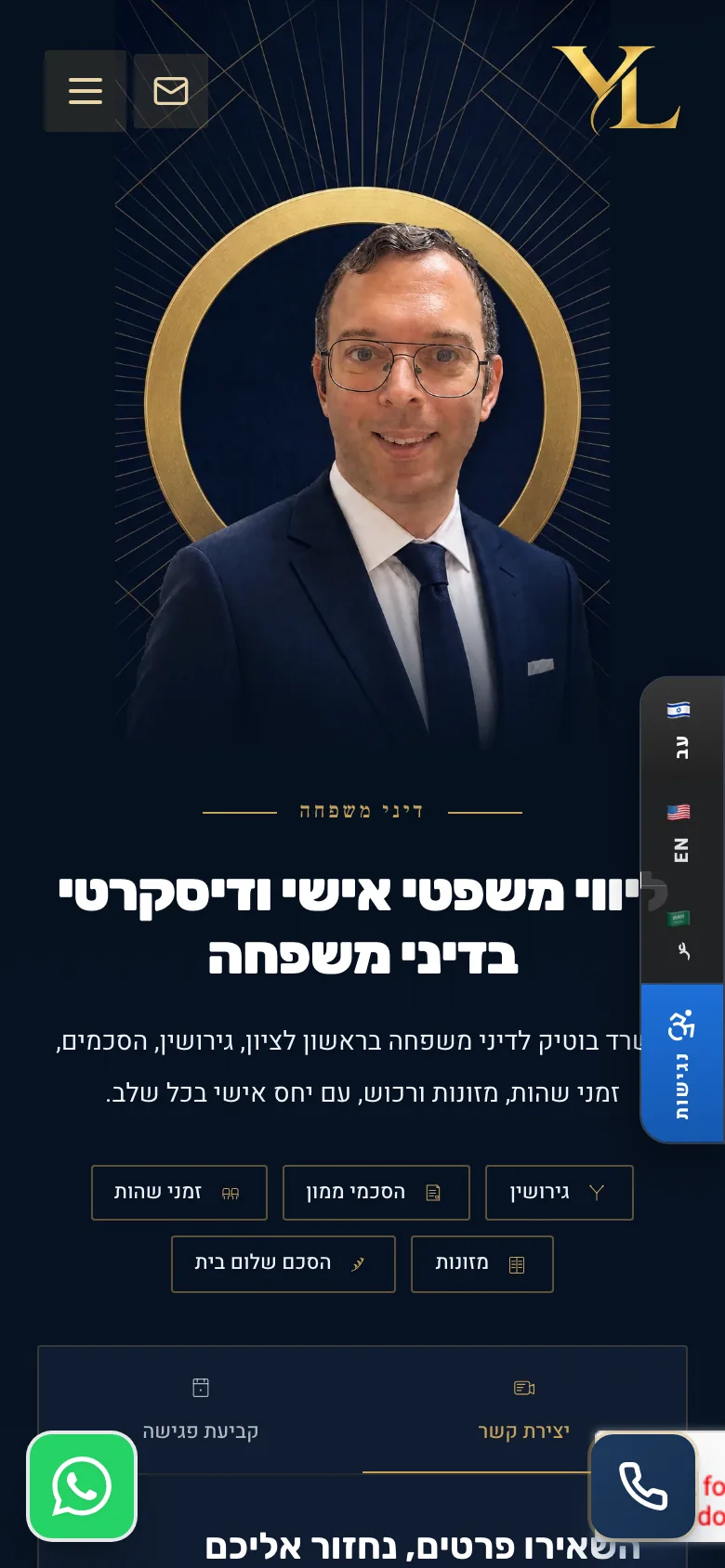יואב לפידות במובייל