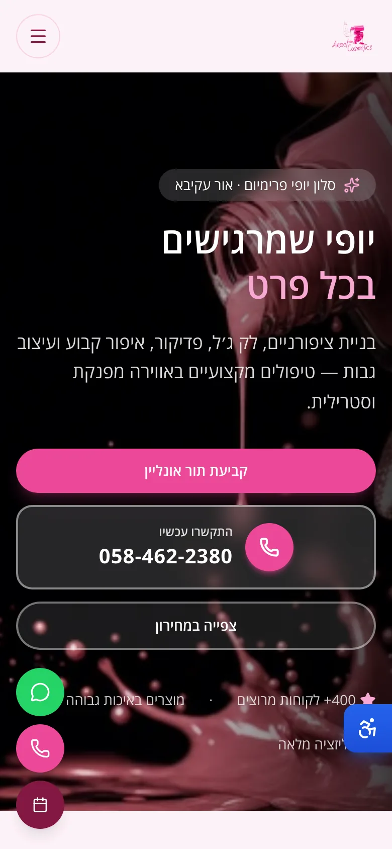 Anael Cosmetics במובייל