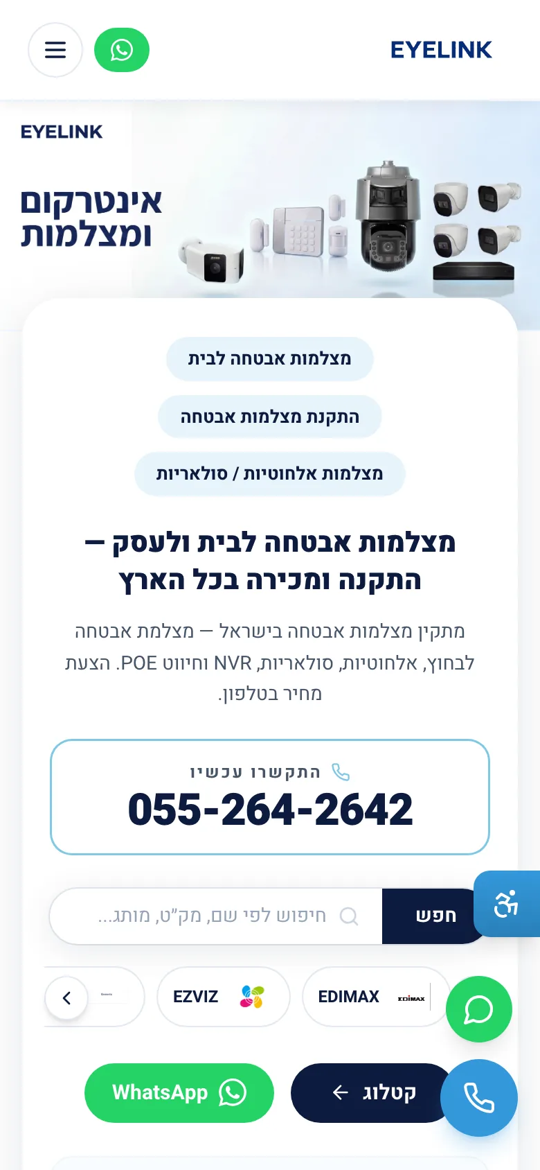 Eye Link במובייל