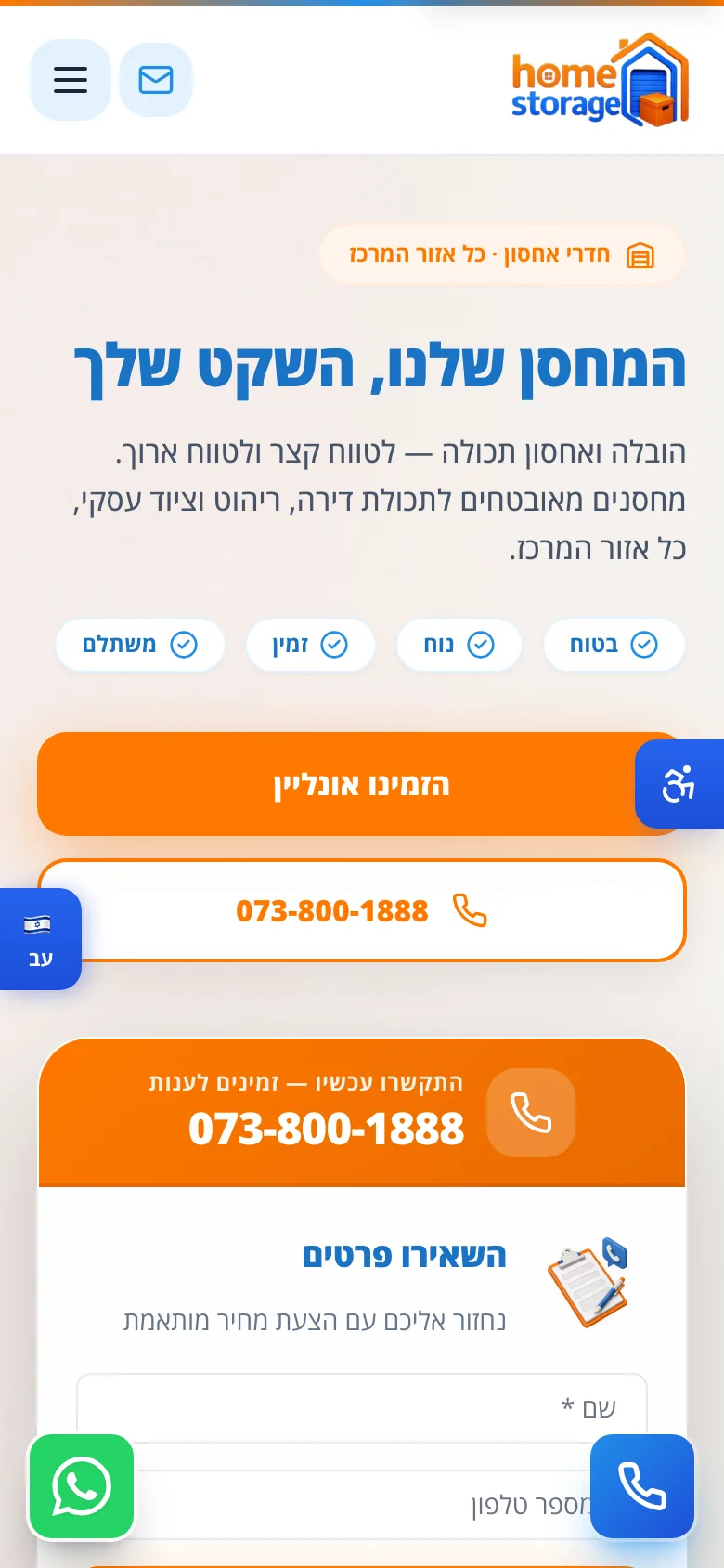 הום סטורג׳ במובייל