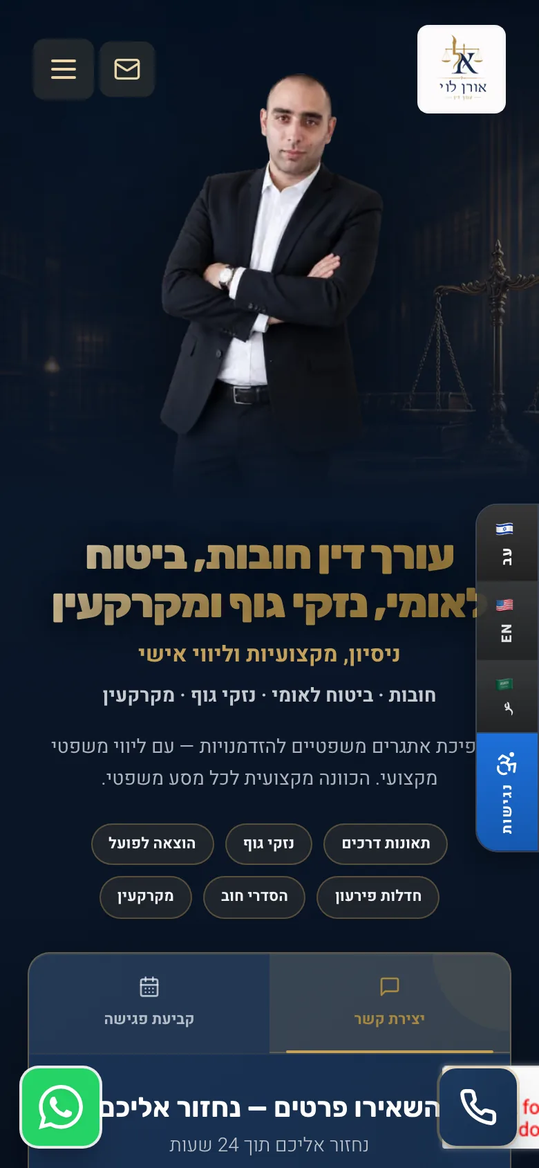 אורן לוי במובייל