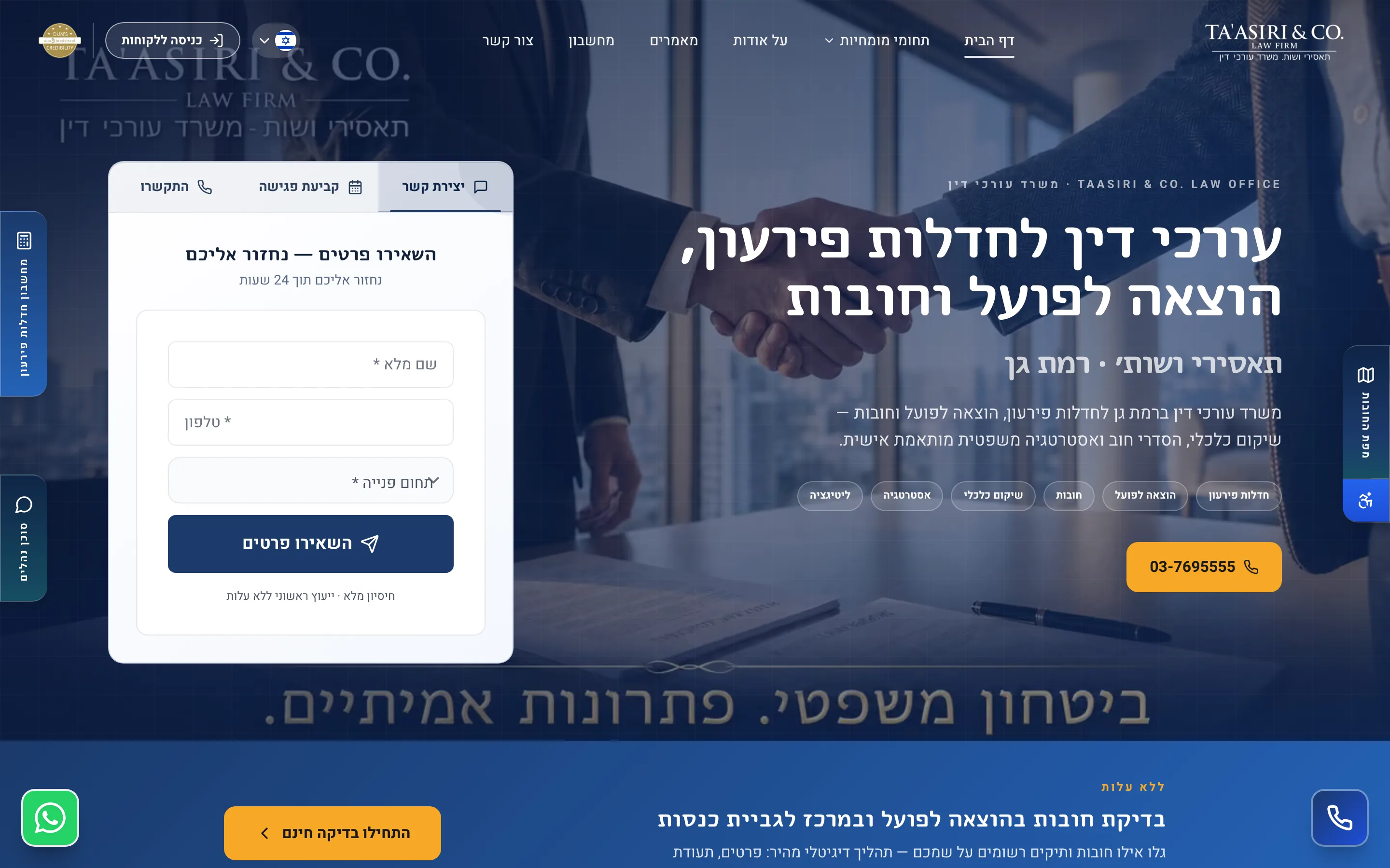 אתר תאסירי עורכי דין