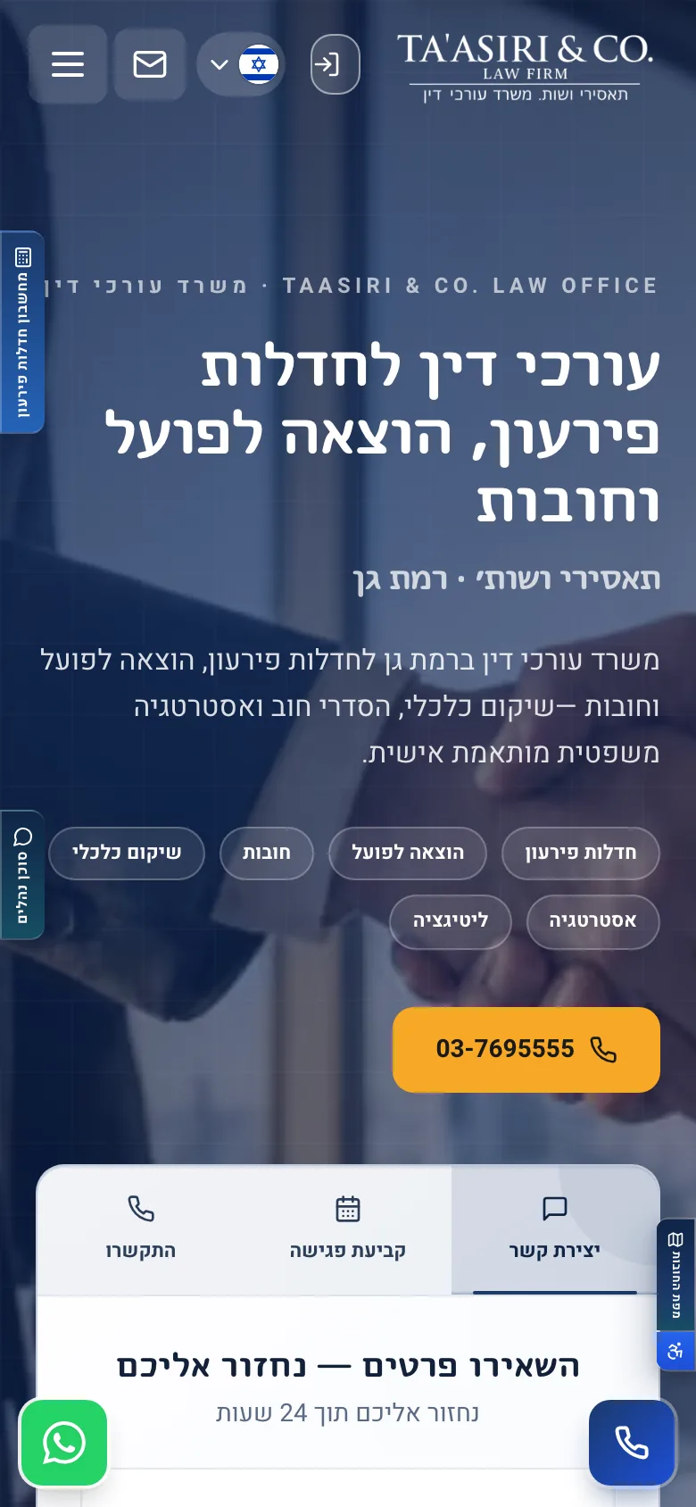 תאסירי במובייל