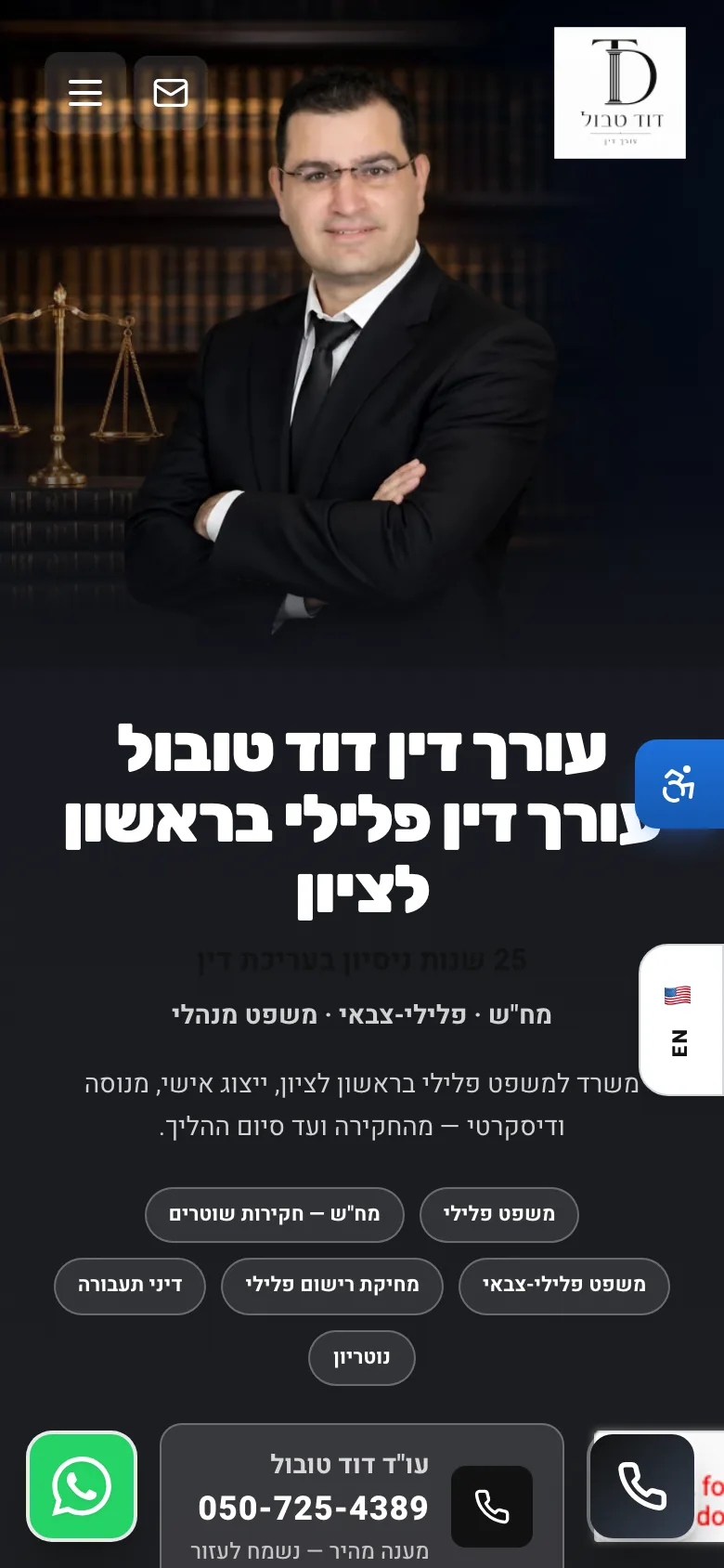 דוד טובול במובייל